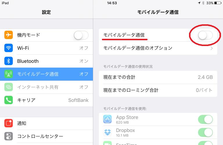 ipadモバイルデータ通信