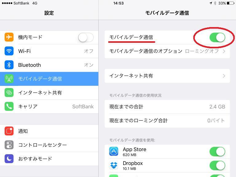 ipadモバイルデータ通信オフ