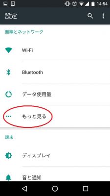 android設定画面